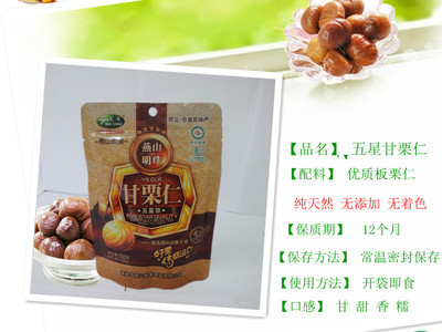 五星板栗仁 节日馈赠的健康之选，品味燕山山脉的自然馈赠